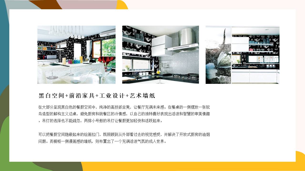 室内设计 (9).pptx